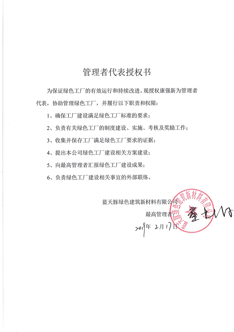 管理者代表授權書