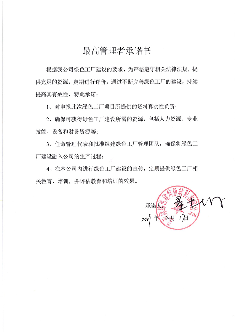 最高管理者承諾書