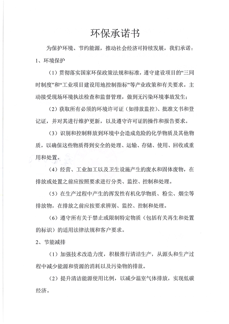 環保承諾書-(1)