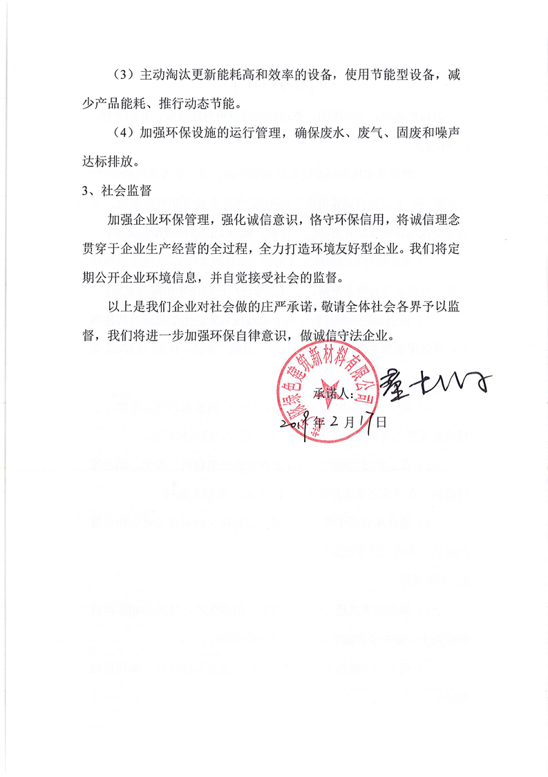 環保承諾書-(2)
