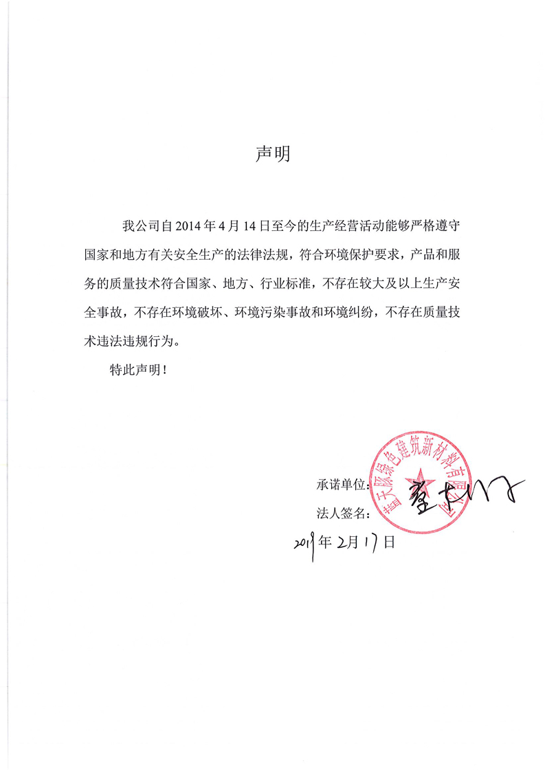 聲明